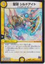 聖球シルドアイト(DMD23-3)