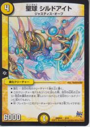 聖球シルドアイト(DMD23-3)