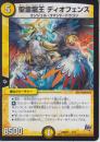 聖霊龍王ディオフェンス(DMD23-2)
