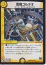 霊騎コルテオ(DMD23-5R)