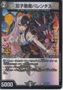 双子悪魔バレンタス(P123-Y23U)プロモ