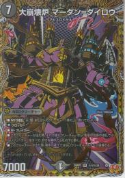 大崩壊炉マーダン=ダイロウ(DM25RP1-SR4SS)シークレット