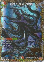 堕チシ八叉ノ蛇神:ナルガロッチ=ヴリドガルド(DM25RP1-SR12SS)シークレット