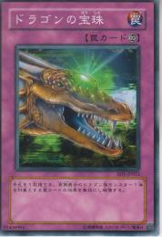 ドラゴンの宝珠(SD1-23)