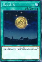 星の金貨(CP19-03)