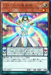 EM五虹の魔術師(CP17-05U)