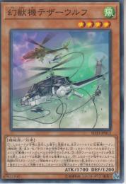 幻獣機テザーウルフ(SD33-12)