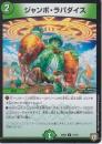 ジャンボ・ラパダイス(DMSD05-13U)
