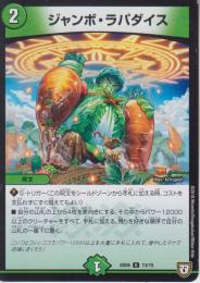 ジャンボ・ラパダイス(DMSD05-13U)
