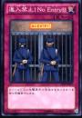 進入禁止!No　Entry!!(DE02-057)