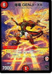 爆竜　GENJI・XX(DMD15)