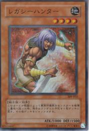 レガシーハンター(309-012S)スーパーレア