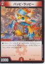 パッピ・ラッピー(P27-Y24C)プロモ