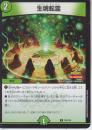 生魂転霊:ショウコンテンレイ(P26-Y24C)プロモ