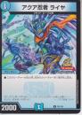 アクア忍者ライヤ(P25-Y24U)プロモ