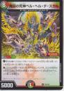 魔誕の死神ベル・ヘル・デ・スカル(P24-Y24U)プロモ