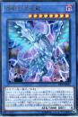 青眼の混沌龍:ブルーアイズ・カオス・ドラゴン(DP20-01U)ウルトラ