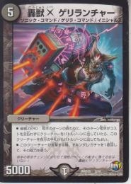轟獣Xゲリランチャー(DMD35-3)小傷あり