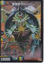 悪魔界ワルバロム(P82秘-Y23SR)シークレットプロモ