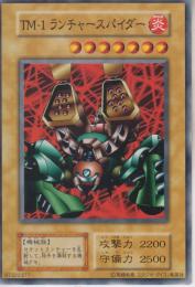 TM-1ランチャースパイダー(87322377)