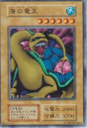 海の竜王:シー・キング・ドラゴン(23659124)微傷品