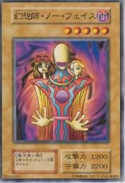 幻想師・ノー・フェイス(28546905)微傷品
