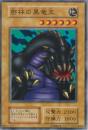 密林の黒竜王(89832901)