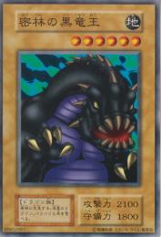密林の黒竜王(89832901)