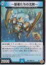 ～聖者たちの沈黙～:ウォルミル・ザ・サイレントウォーカー(DM25RP2-59C)