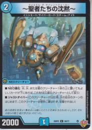 ～聖者たちの沈黙～:ウォルミル・ザ・サイレントウォーカー(DM25RP2-59C)
