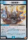 ～海獣戦車～:レジェンダリー・ヴァンガード(DM25RP2-14R)