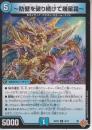 ～防壁を破り続けて幾星霜～:ザウム・ポセイダム(DM25RP2-32U)