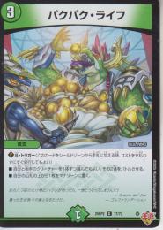 パクパク・ライフ(DM25RP2-77C)