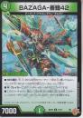 BAZAGA-善鐘42:バザガベルグ42(DM25RP2-73C)