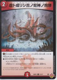 虚ト成リシ古ノ蛇神ノ咆哮:ヴリドガルド=リグヴェナロク(DM25RP2-72C)