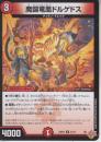 魔誕竜凰ドルゲドス(DM25RP2-42U)