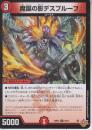 魔誕の影デスプルーフ(DM25RP2-69C)