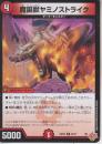 魔誕獣ヤミノストライク(DM25RP2-68C)