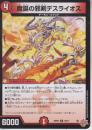 魔誕の邪剣デスライオス(DM25RP2-40U)