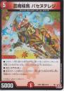 芸魔桂馬バセヌテレジ(DM24RP2-20R)