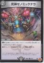 死神ゼノミックナウ(DM25RP2-67C)