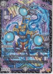 ホース=サモハース(DM25RP2-65C)