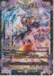 ンプス=ウップス(DM25RP2-38U)