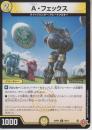 A・フェックス:アプローチ(DM25RP2-56C)