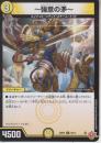 ～強意の矛～:レオパルド・ザ・ストロンガー(DM25RP2-55C)