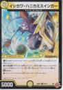 イシカワ・ハニカミスインガー(DM25RP2-28U)