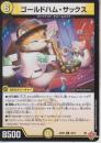 ゴールドハム・サックス(DM25RP2-29U)