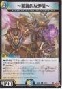 ～驚異的な矛盾～:ルドルフ・アンビリーバブル(DM25RP2-23R)