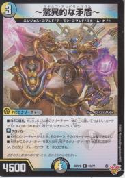 ～驚異的な矛盾～:ルドルフ・アンビリーバブル(DM25RP2-23R)