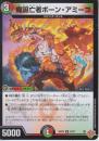魔誕亡者ボーン・アミーゴ(DM25RP2-52U)